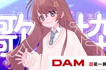 【歌枠】週末に向けて、喉の調整をする【Vtuber】