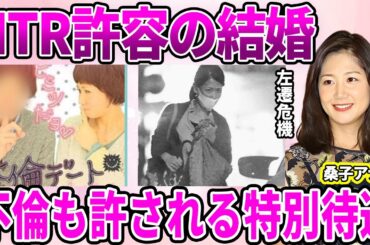 【NHK】桑子真帆アナの多すぎる肉体関係…"セフレ"からの暴露があったのにも関わらず"特別待遇"を受ける理由に驚愕…オープンすぎる不倫活動を再婚相手が許した"特殊性癖"の関係に驚きを隠せない…