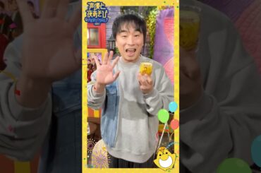 #声優と夜あそびフェスティバル2024 金曜MC #関智一 が #ファイルーズあい とデザインしたグッズを20秒紹介チャレンジ❗️ #声優と夜あそび #声優 #shorts