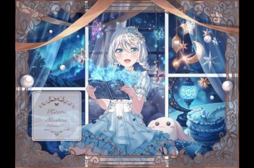 【ガルパ】誕プレ勝負!! [HBD ましろ(CV.進藤あまね)]【バンドリ】＠倉田家 ※2/19 録