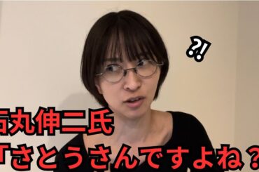 石丸伸二さんにお会いしました