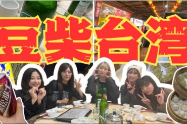 【Vlog】台湾で俳句ブームが来る豆柴