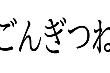 ごんぎつね読解問題