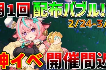 【原神コード】神イベ直前！今週絶対に確認すること！【無課金初心者】【解説攻略】幻想シアター　隠し配置　夢見月瑞希　リークなし　ヴァレサ　イアンサ