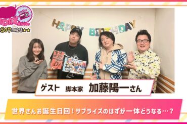 第507回放送　和田昌之と尾崎由香と世界のWADAX Radio　(2025年2月23日放送分)