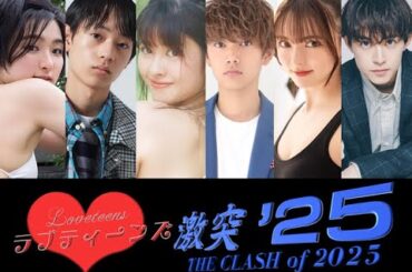 ラブティーンズ: 日本2025 | コンサートツアーシリーズ