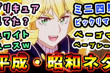 【悪役令嬢転生おじさん】平成・昭和ネタを出しまくるネット民の反応【7話感想】グレイスパパ登場!アンナとのビースト協力バトルが熱くて冷たい!!