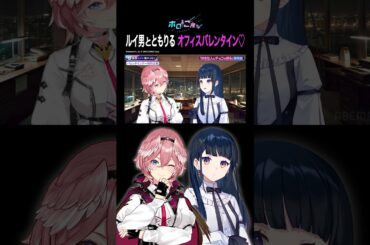 【永久保存版】「付き合ってみる？」ツンデレ #楠木ともり に 胸キュンが止まらない #鷹嶺ルイ 男 #ともりルイと金曜日 #ホロごえっ！#shorts