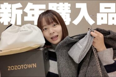 【購入品紹介】初売り(?)などで買ったコスメ＆洋服たち🛍️🪄