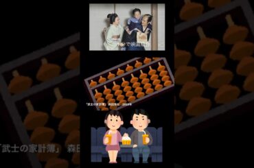 1分で映画紹介「武士の家計簿」