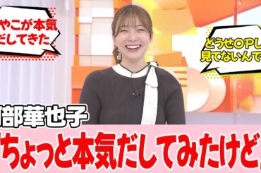 阿部華也子さん、最新のちょっと本気だしてみた