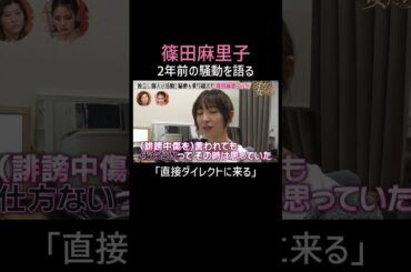 「言われても仕方ないってその時は思ってた」 ｜「 #ダマってられない女たち 」毎週金曜よる10時〜 #ABEMA で無料放送中 #篠田麻里子 #MEGUMI #剛力彩芽 #ヒコロヒー #ダマ女