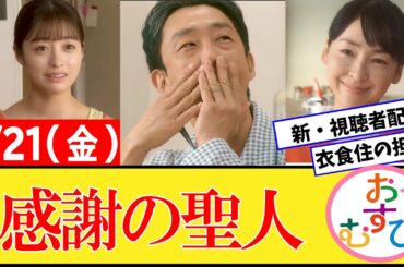 【おむすび/反応集】2月21日(金)のみんなの感想【朝ドラ第100話】橋本環奈　佐野勇斗　麻生久美子　北村有起哉　濱田マリ　馬場徹　犬飼貴丈　永野宗典　辻凪子