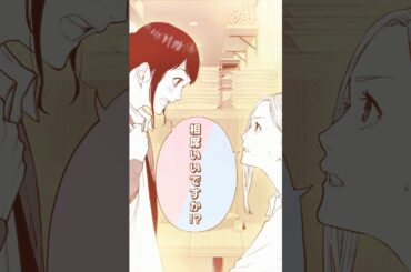 【CV:#立花日菜 #河瀬茉希】バリキャリOLとコミュ強ドジっ子JDの憩いのランチタイムコメディ！【#ボイコミ】【#漫画】