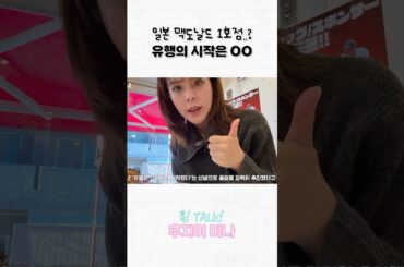 일본 맥도날드 1호점은 어디?