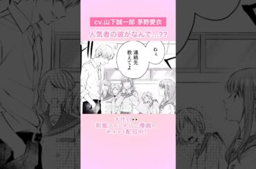 CV:小林千晃 /  茅野愛衣【漫画】ボイスコミック配信中『鴉天狗様と最愛の契り～落ちこぼれの私が、最強のあやかしに執着されるまで～』#shorts