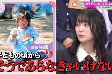 【櫻坂４６ 】そこ曲がったら、櫻坂？動画 2024年3月 #173 - 177 末っ子イメージアップ企画 前半