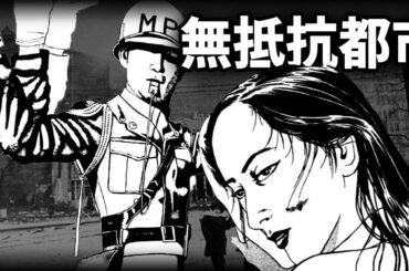 戦後の東京で繰り広げられる、男と女と飢餓の惨劇『無抵抗都市』