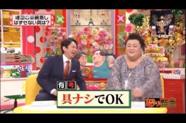 有吉 × マツコ × 夏目三久 ʚ🅷🅾🆃『理想の茶碗蒸しはずせない具は? 』 😎😎😎 名場面集 2025 FULL HD