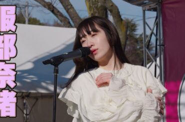 【服部奈緒】魚ジャパンフェス2025/02/22