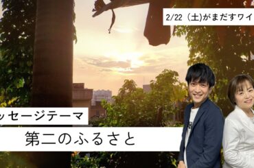 令和7年2月22日（土）がまだすワイド８０１