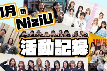 1月のNiziU🌈スケジュールまとめ2025年版【NiziU情報】 #niziu
