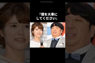 【感動】神田愛花が日村勇紀を選んだ理由#shorts #芸能人 #日村勇紀