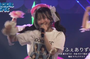 ふぇありずむ / MAGICAL SPEC [LIVE ver.]