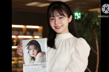 元NGT48本間日陽 卒業後、初の写真集は大胆カット満載！撮影地は[Japan news]「すぐに行きたい特別な場所」|| japan news
