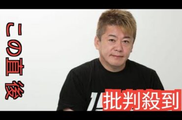 堀江貴文氏「むしろ岡田紗佳にブチ切れろよ」暴言騒動後、生配信欠席の女性アナに痛烈指摘