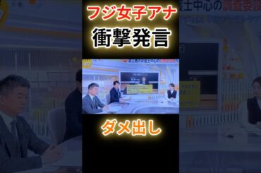 【放送事故】現役女子アナ・宮司アナが社長会見にズバリ！フジ騒動に光を当てる発言が話題に