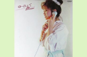 小山茉美「もういちどプロローグ」1982