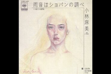 Lolita Go Home　　小林　麻美