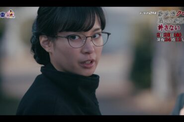 【予告】ドラマ24 「家政婦クロミは腐った家族を許さない」第8話