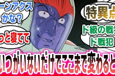【ジークアクス ネタバレ注意】「ジーンとかいう、ジオンの歴史を変える特異点」に対するネット民達の反応集！【機動戦士Gundam GQuuuuuuX】
