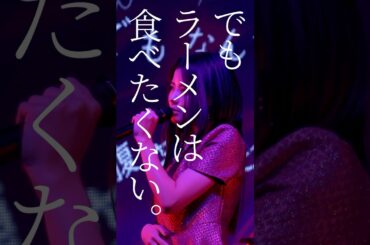 「ねえ、カバン重たい。あなたが持ってよ。」田村芽実『無形有形』LIVE映像＆MV公開中！！#ねえカバン重たい #カバン重たいあなたが持ってよ#田村芽実 #無形有形 #music