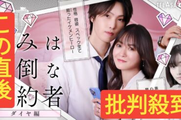 堀夏喜（FANTASTICS）×田辺桃子W主演『きみは面倒な婚約者』安倍乙、ゆってぃら共演者解禁！ メインビジュアルも公開