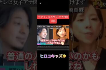 フジの女子アナ😌真麻は違う😅