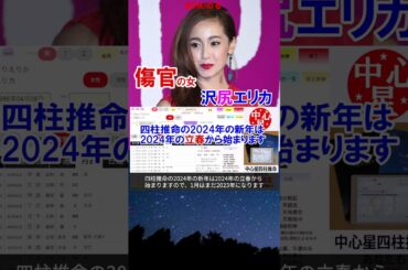 沢尻エリカさんの運勢 #沢尻エリカ #欲望という名の電車 #欲望電車 #傷官の女 #四柱推命勉強 #四柱推命講座