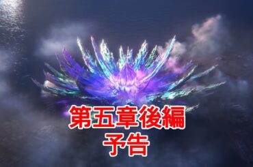 🔴【ヘブバン】【ストーリー】第5章 後編 予告 【※ネタバレ注意】【Heaven Burns Red | 緋染天空 | 헤븐 번즈 레드】【実況】