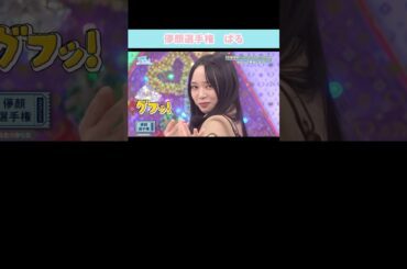 『儚顔選手権　ぱる』#日向坂46 #日向坂で会いましょう #山口陽世