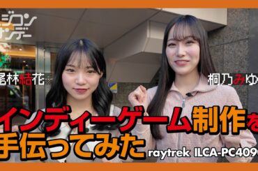 【ニジコンサンデー】第67回「インディーゲーム制作を手伝ってみた」