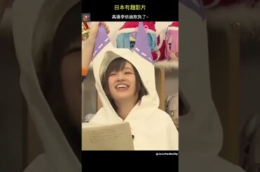 日本有趣影片 高橋李依被欺負了~