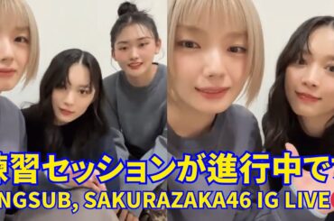 2025.02.22🔴 櫻坂46 藤吉夏鈴、山﨑天ンインスタライブ🔴練習セッションが進行中です。Engsub, Sakurazaka46 Instagram Live.
