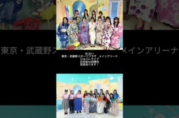 【ひらほーワカメちゃん！】　日向坂46今日のスケジュール　【2月22日】　#日向坂46　＃shors