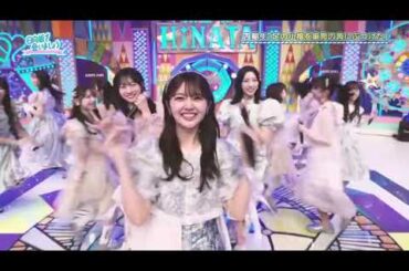 日向坂46　四期生　「足の小指を箪笥の角にぶつけた」　4期生