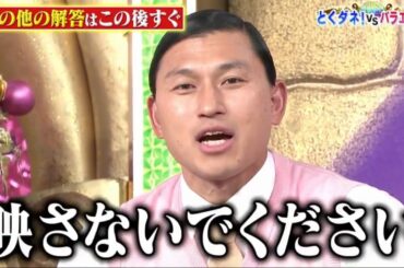 謎解きバトルTORE　壁の間　オードリー春日俊彰　鉄球の試練　失敗から成功への道