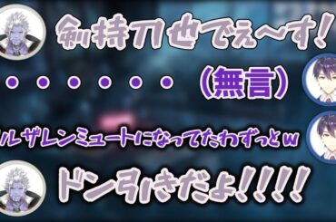 ヴァンパイア、剣持にだる絡みするも、なぜかギルザレンの声だけミュートになっていて聞こえていなかった剣持【剣持刀也/伏見ガク/ギルザレンⅢ世/椎名唯華/森中花咲/赤羽葉子/にじさんじ/切り抜き】