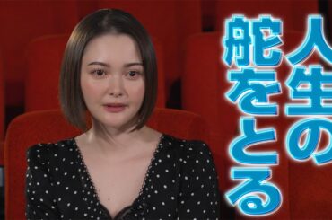玉城ティナ、結婚観の変化を明かす　映画「ANORA アノーラ」特別映像が公開