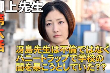 【御上先生/第6話】いよいよ本筋に突入【考察 ドラマ 松坂桃李 吉岡里帆 奥平大兼 岡田将生 日曜劇場 沢村玲 夏生大湖 蒔田彩珠 窪塚愛流 高石あかり 北村一輝 迫田孝也】